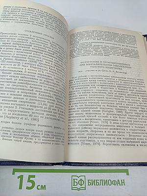 Последние достижения в педиатрии