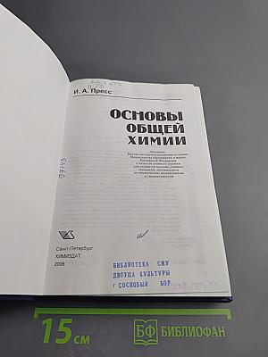 Основы общей химии