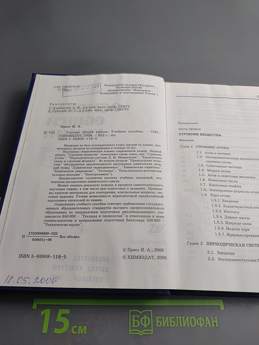 Основы общей химии