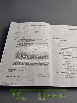 Основы общей химии