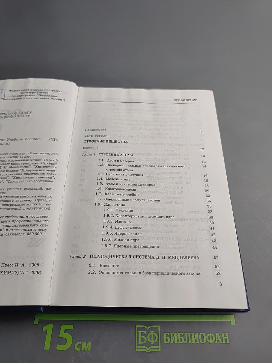 Основы общей химии