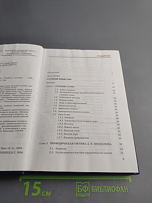 Основы общей химии