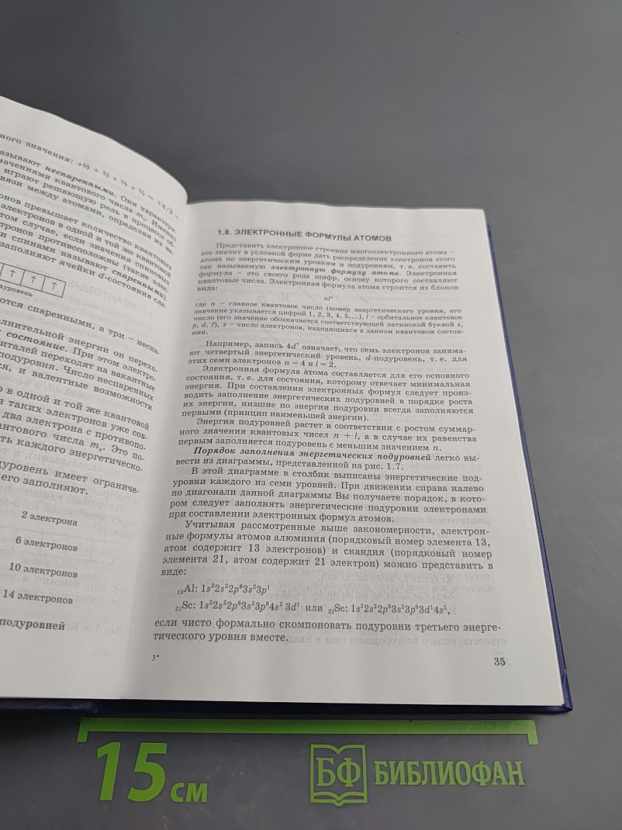 Основы общей химии