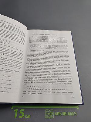 Основы общей химии