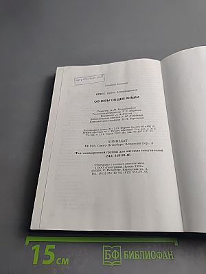 Основы общей химии