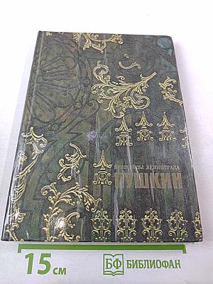 Пригороды Ленинграда. Пушкин