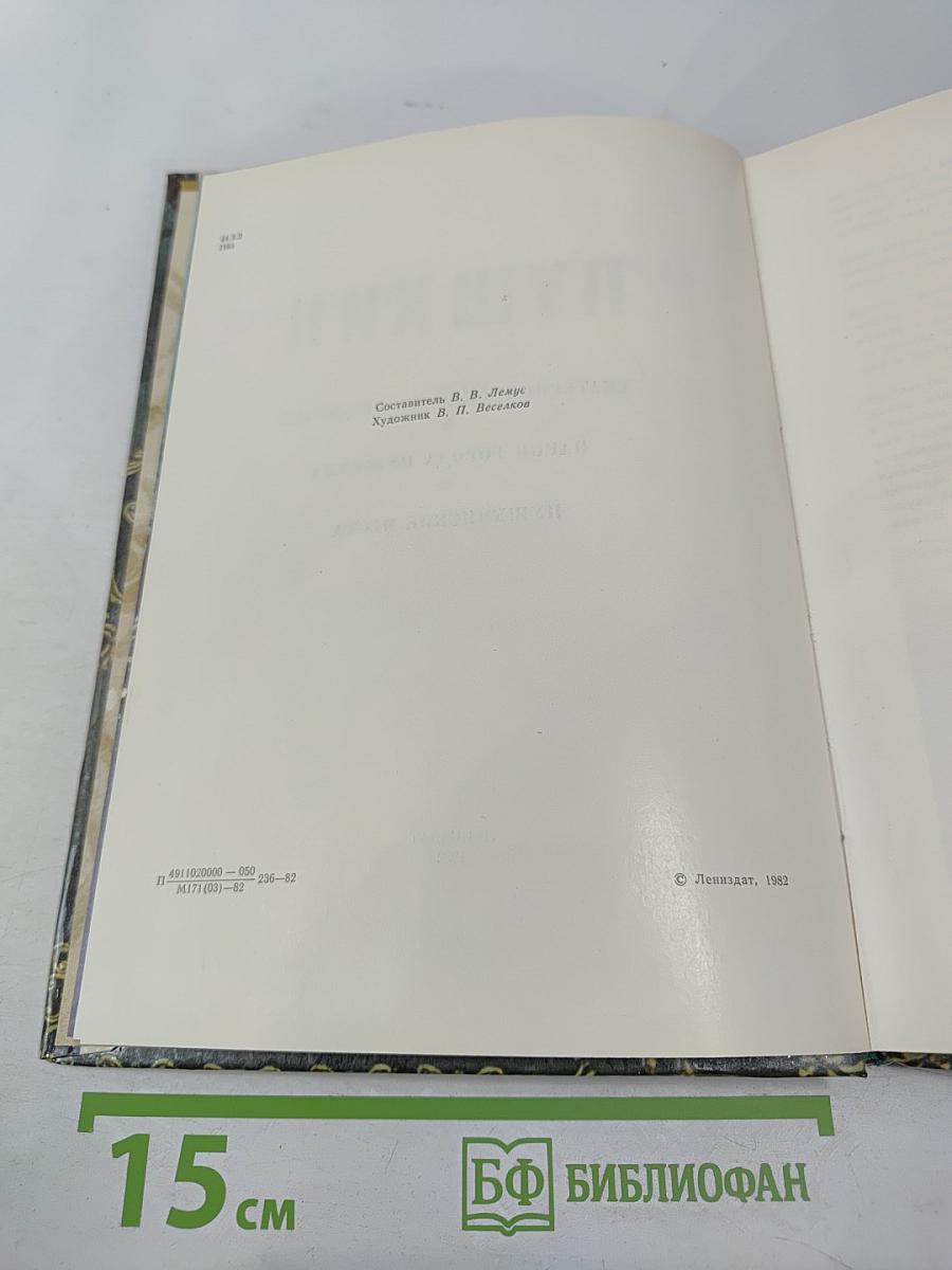 Пригороды Ленинграда. Пушкин