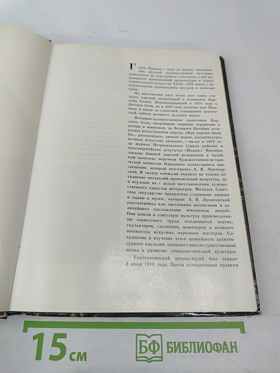 Пригороды Ленинграда. Пушкин