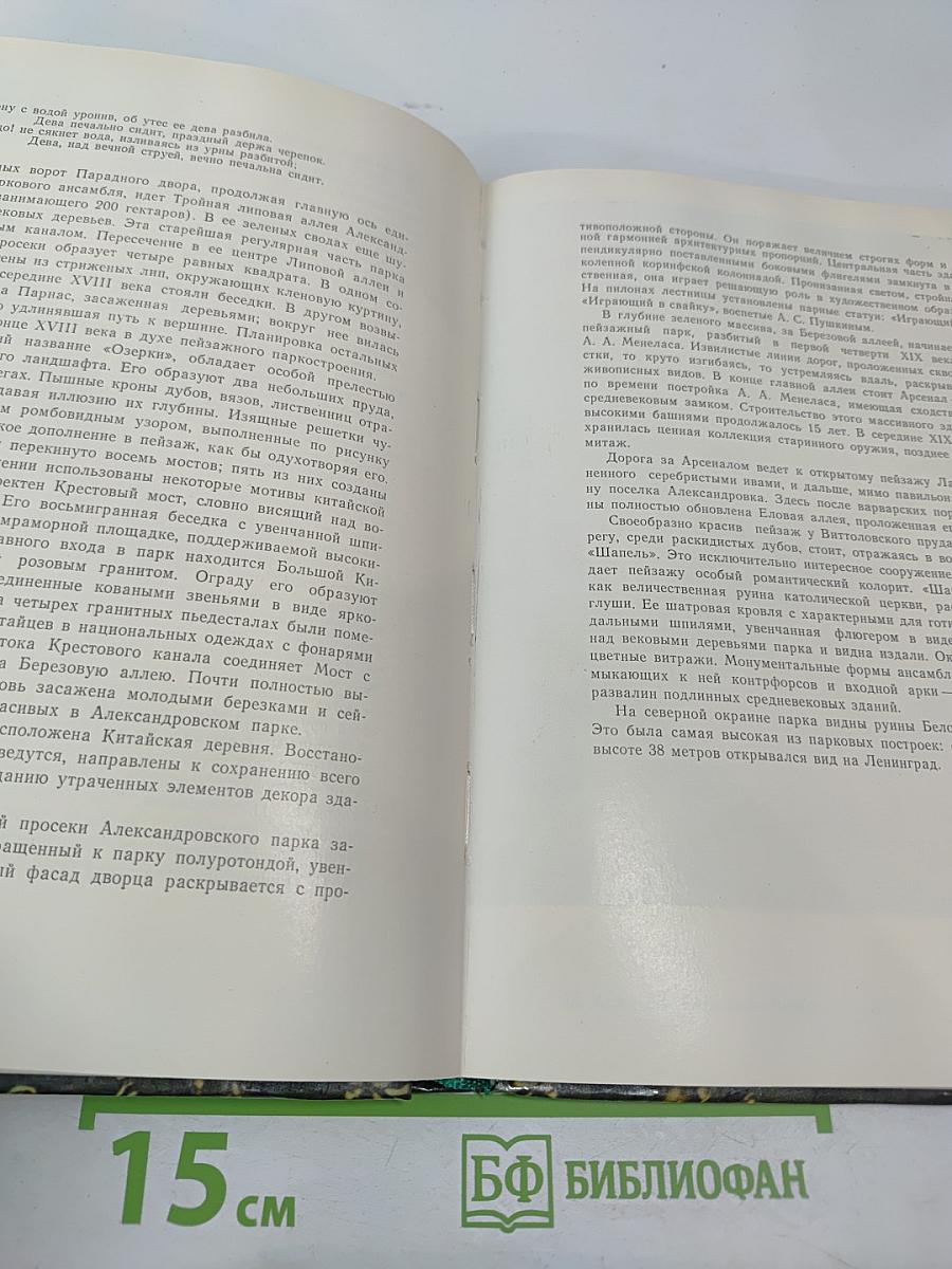 Пригороды Ленинграда. Пушкин