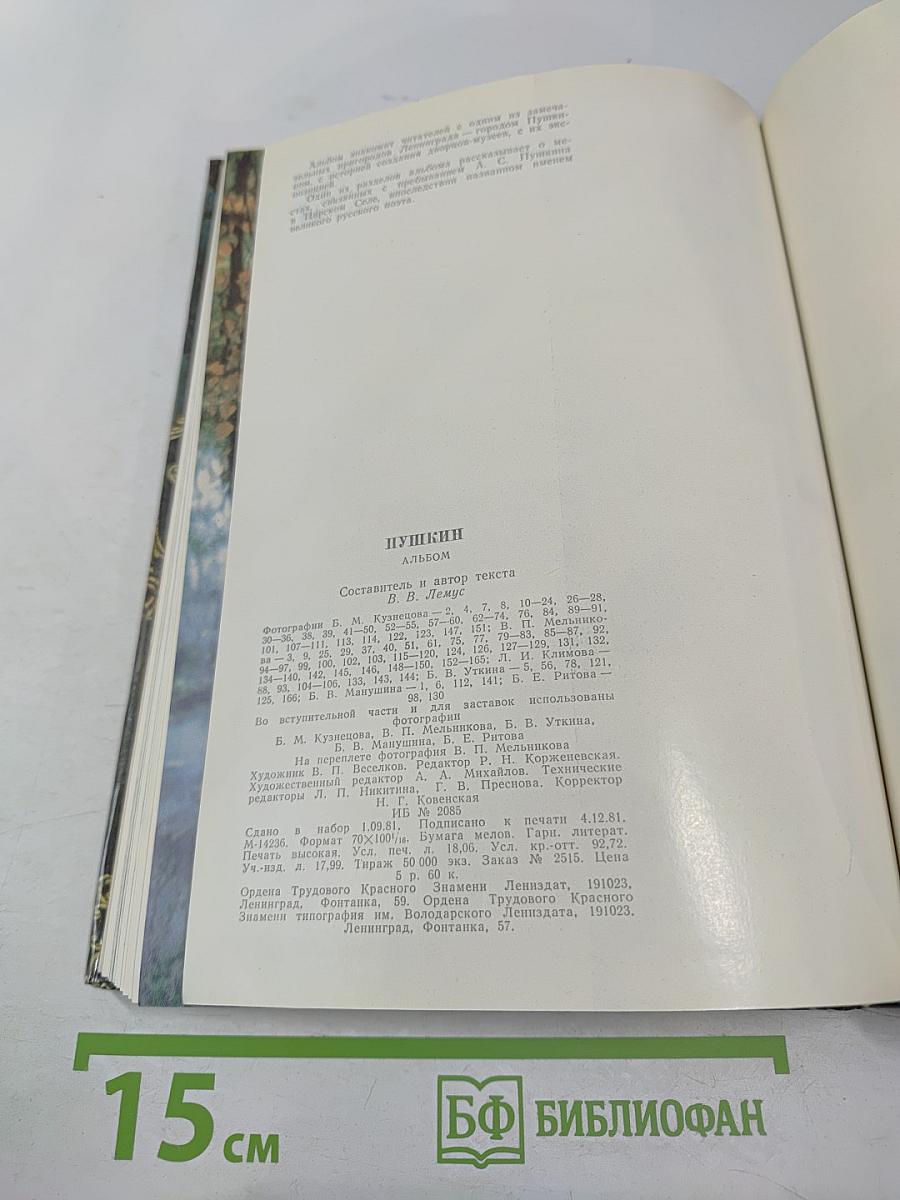 Пригороды Ленинграда. Пушкин