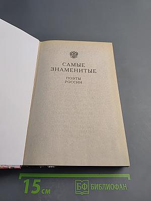 Самые знаменитые поэты России