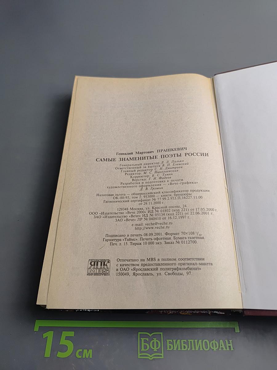 Самые знаменитые поэты России