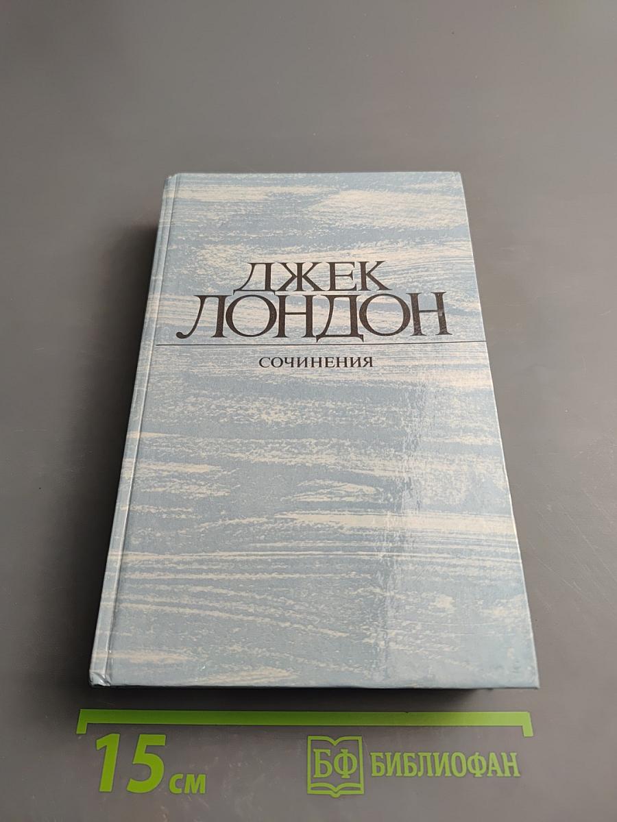 Сочинения: Смок Белью, Маленькая хозяйка Большого дома