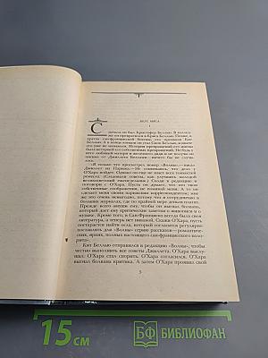 Сочинения: Смок Белью, Маленькая хозяйка Большого дома