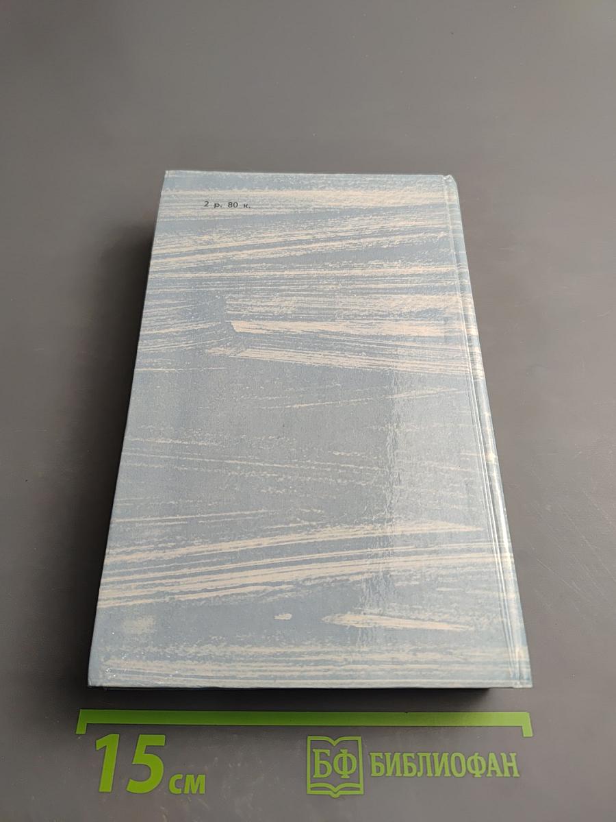 Сочинения: Смок Белью, Маленькая хозяйка Большого дома