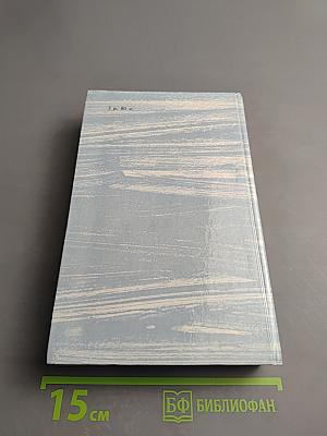 Сочинения: Смок Белью, Маленькая хозяйка Большого дома