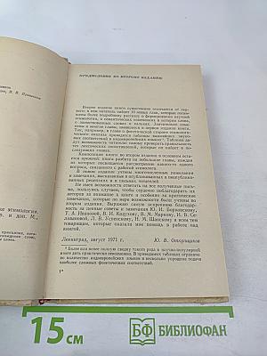 К истокам слова