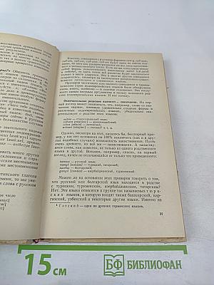 К истокам слова