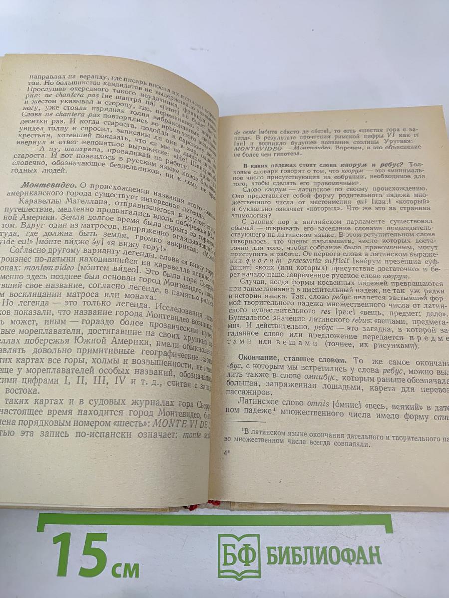 К истокам слова