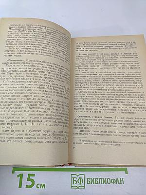 К истокам слова