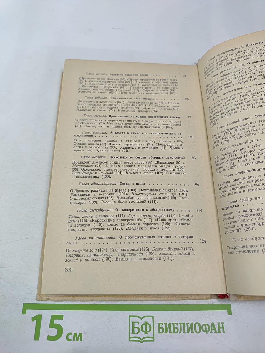 К истокам слова