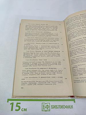 К истокам слова