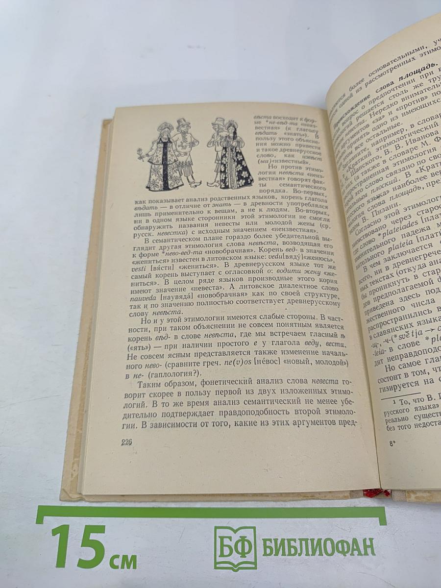 К истокам слова