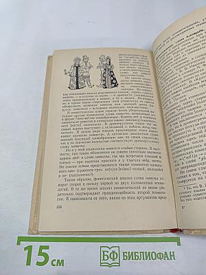 К истокам слова