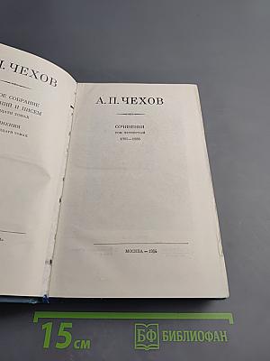 Сочинения. Том четвертый. 1885-1886
