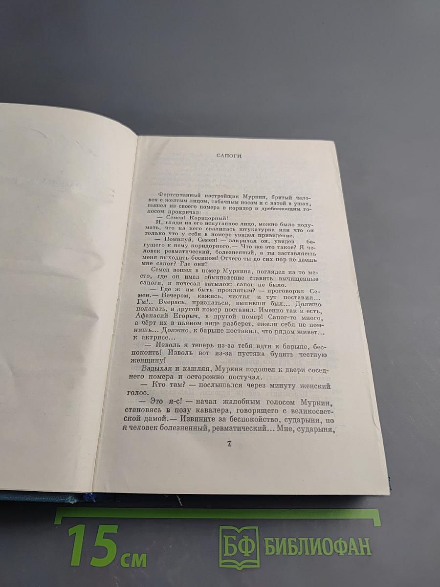 Сочинения. Том четвертый. 1885-1886