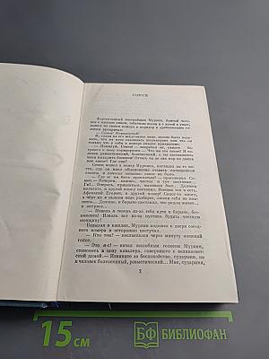Сочинения. Том четвертый. 1885-1886