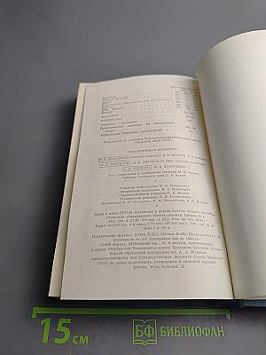 Сочинения. Том четвертый. 1885-1886