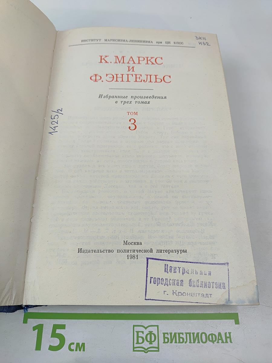 Избранные произведения. Том 3