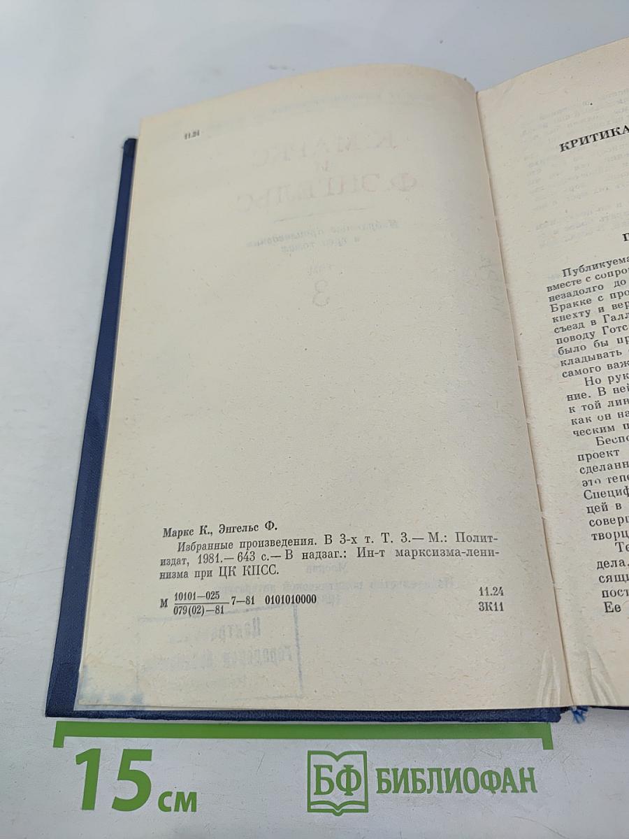 Избранные произведения. Том 3