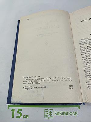 Избранные произведения. Том 3