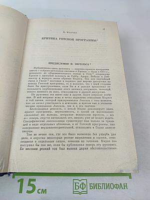 Избранные произведения. Том 3