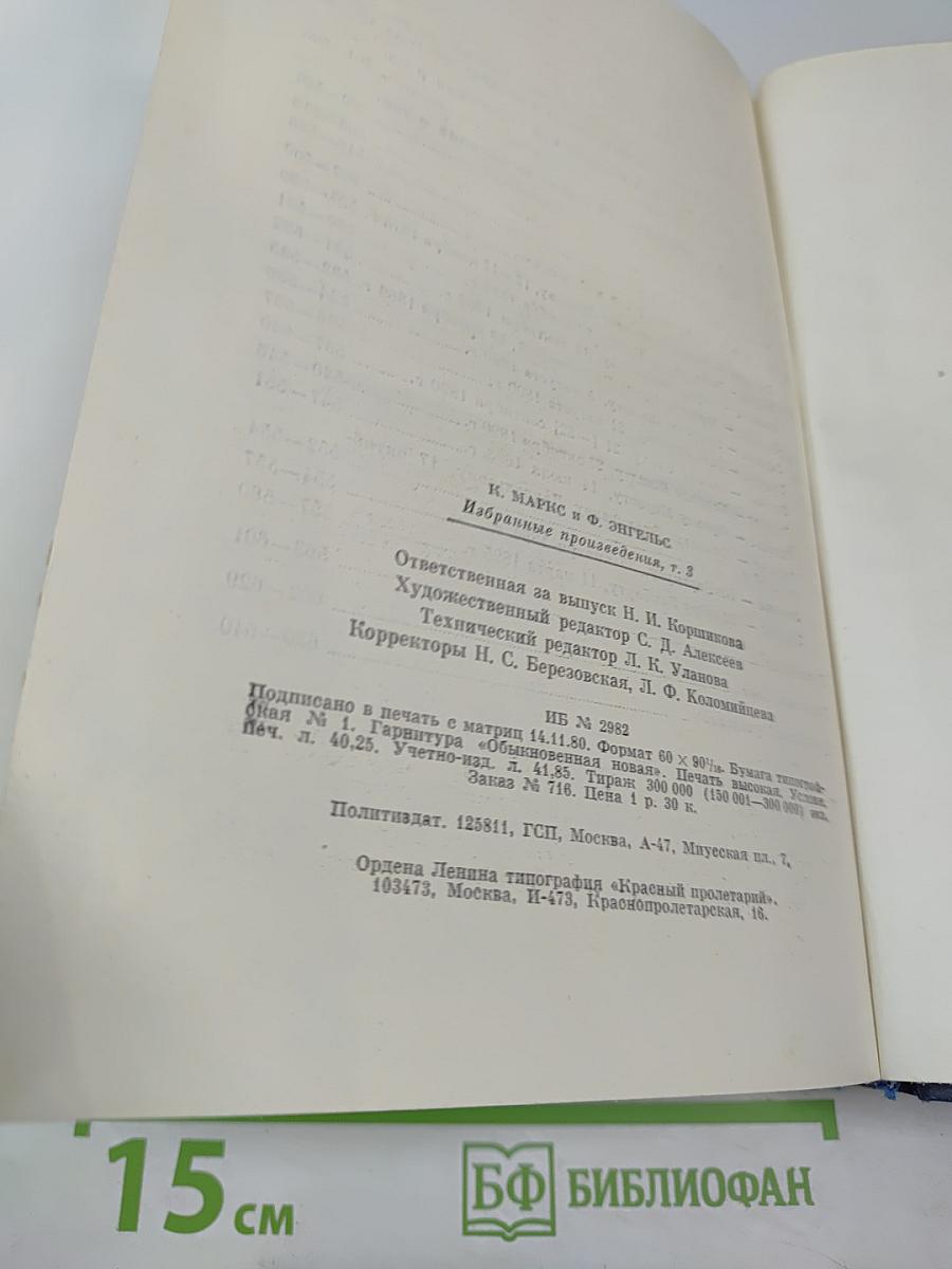 Избранные произведения. Том 3