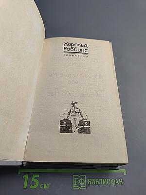 Сочинения. Том 3: Парк Авеню, 79; Никогда меня не оставляй; Куда ушла любовь