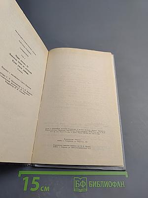 Сочинения. Том 3: Парк Авеню, 79; Никогда меня не оставляй; Куда ушла любовь