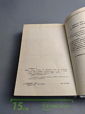 Сочинения. Том 3: Парк Авеню, 79; Никогда меня не оставляй; Куда ушла любовь