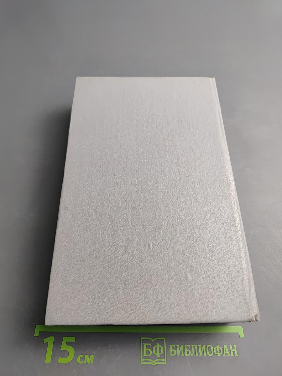 Сочинения. Том 3: Парк Авеню, 79; Никогда меня не оставляй; Куда ушла любовь