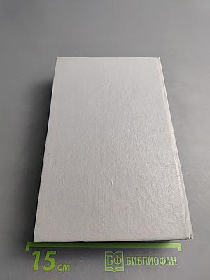 Сочинения. Том 3: Парк Авеню, 79; Никогда меня не оставляй; Куда ушла любовь