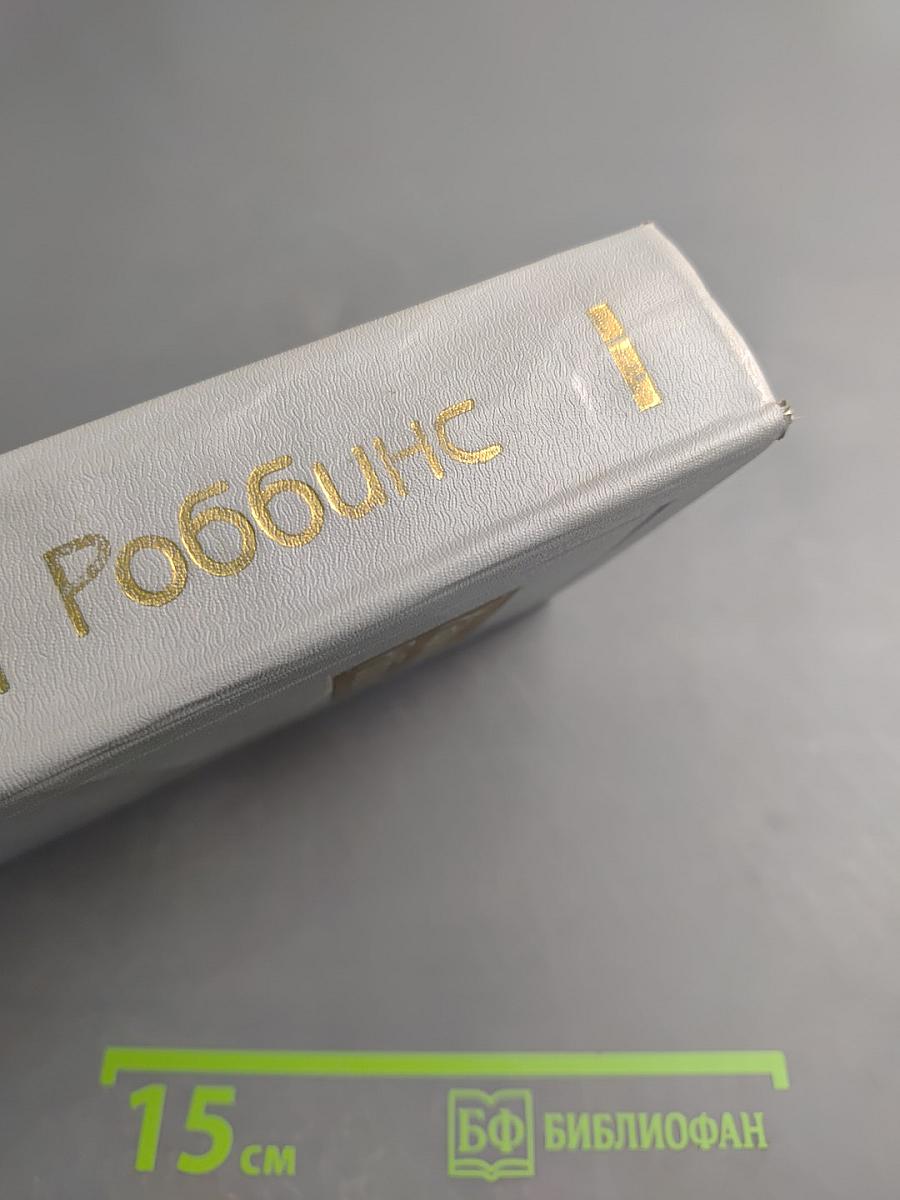 Сочинения. Том 3: Парк Авеню, 79; Никогда меня не оставляй; Куда ушла любовь