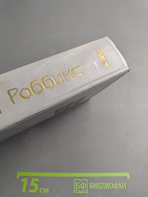 Сочинения. Том 3: Парк Авеню, 79; Никогда меня не оставляй; Куда ушла любовь
