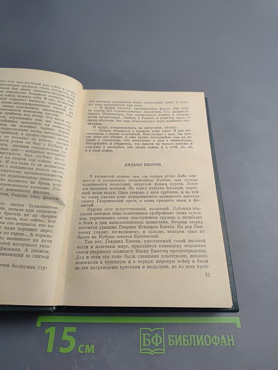 До Берлина - 896 километров