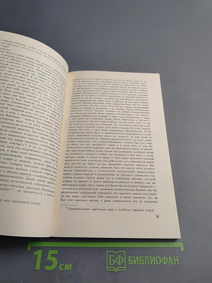 Сборник научной фантастики. Выпуск 18