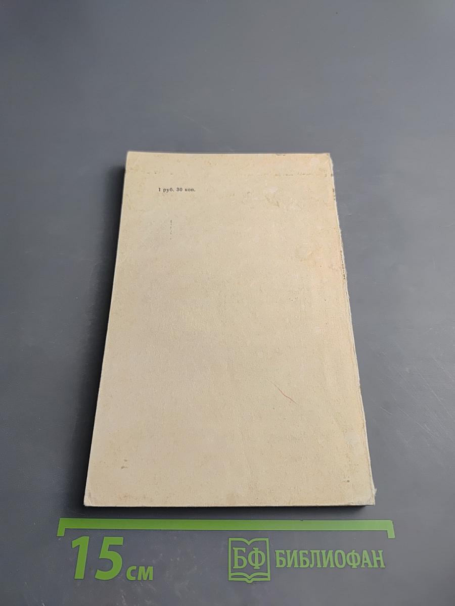 Сборник научной фантастики. Выпуск 18