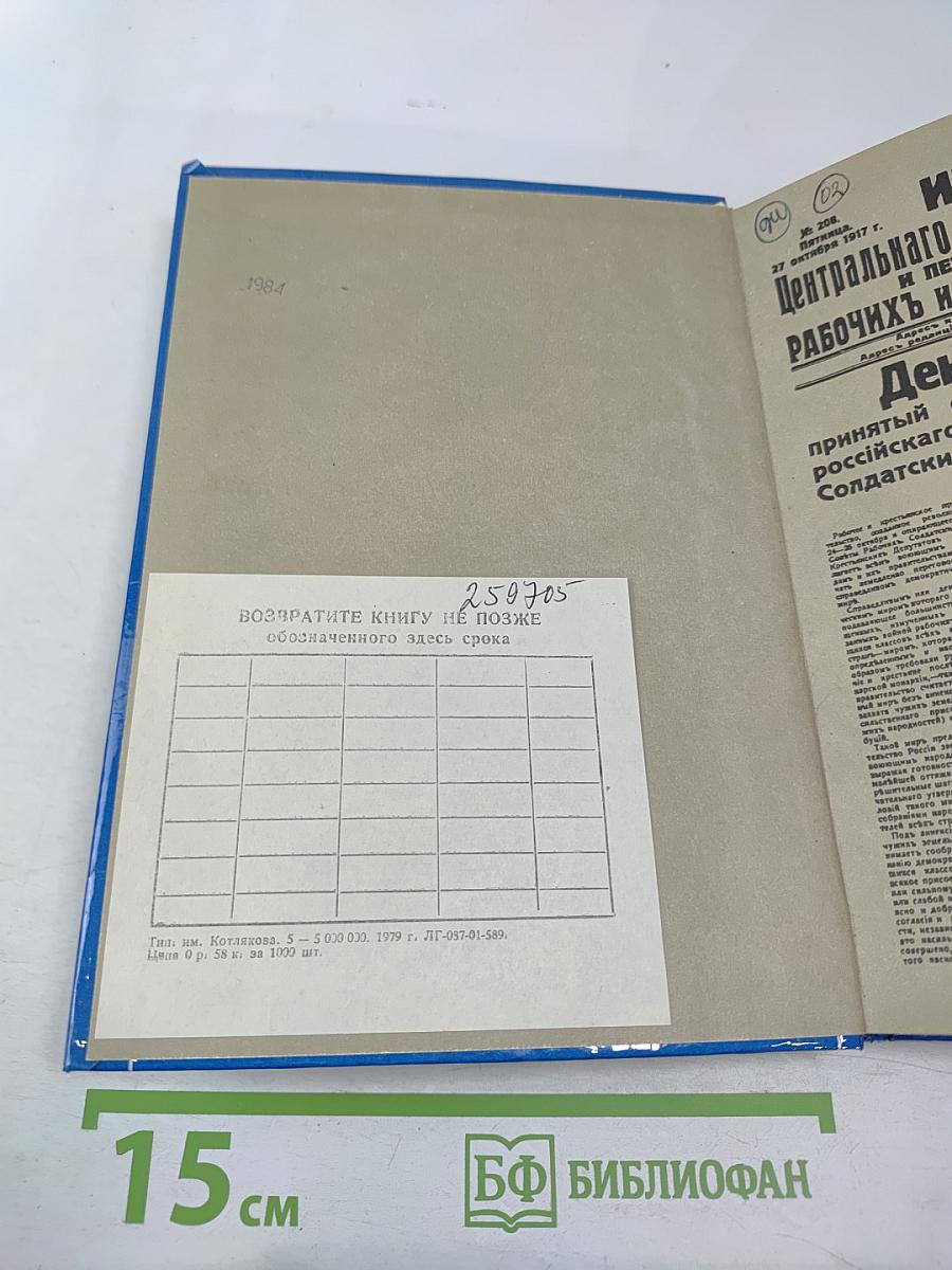 Международная деятельность В.И. Ленина. Год Великого Октября
