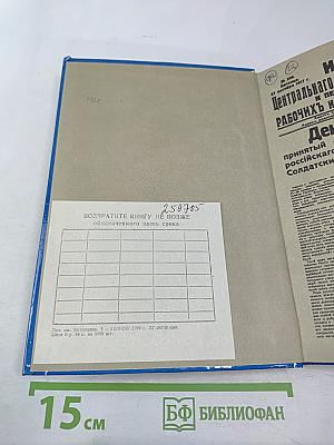 Международная деятельность В.И. Ленина. Год Великого Октября