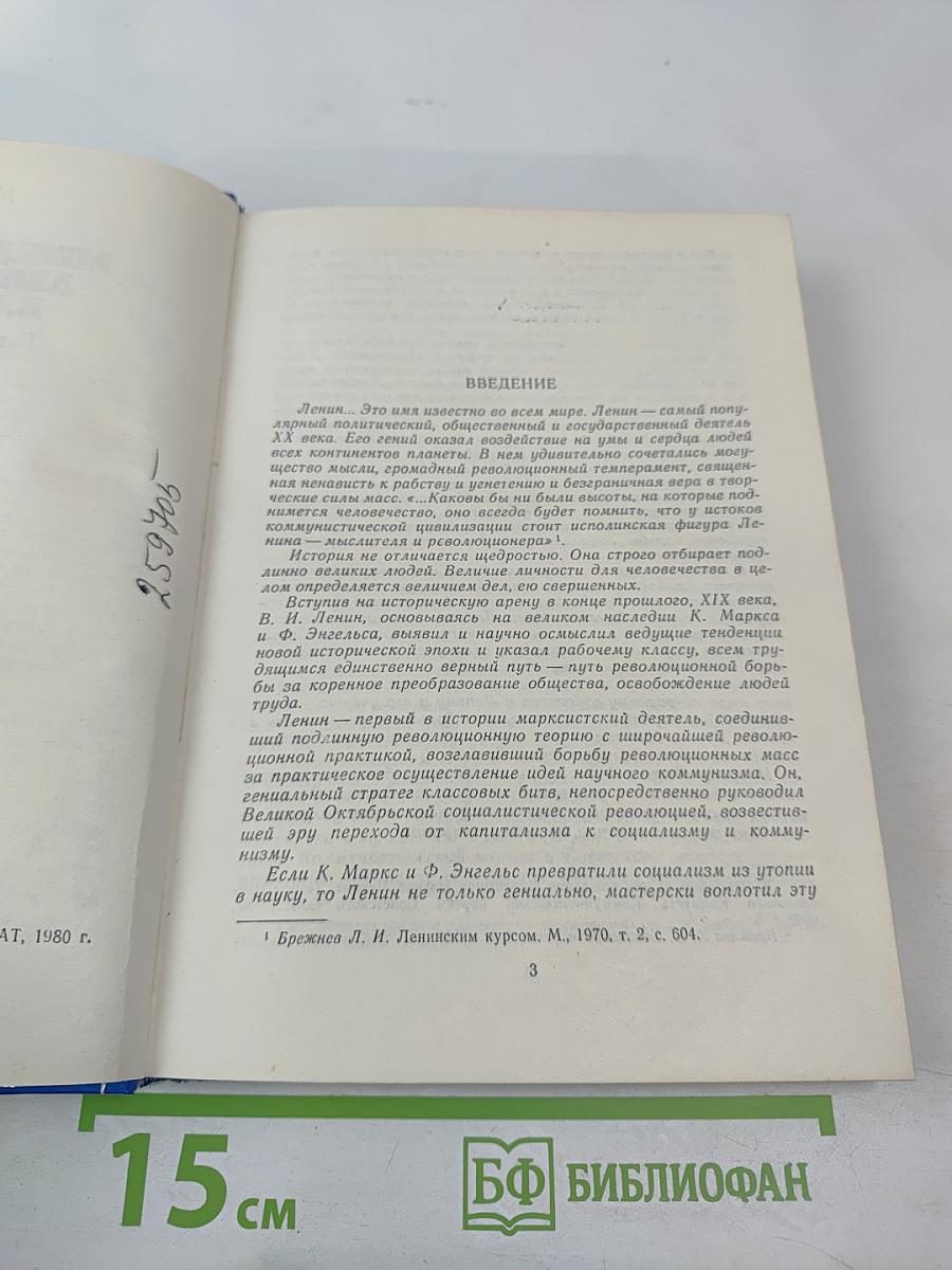 Международная деятельность В.И. Ленина. Год Великого Октября